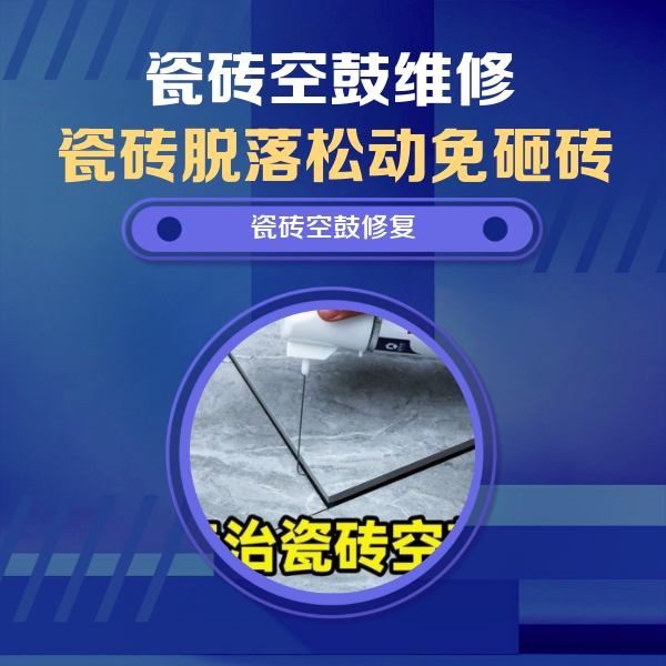 乌拉特后瓷砖空鼓维修公司分享瓷砖空鼓危害全解析，别等脱落伤人再维修