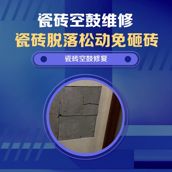 乌拉特后瓷砖空鼓维修公司分享零基础瓷砖空鼓检测方法，自己在家就能查